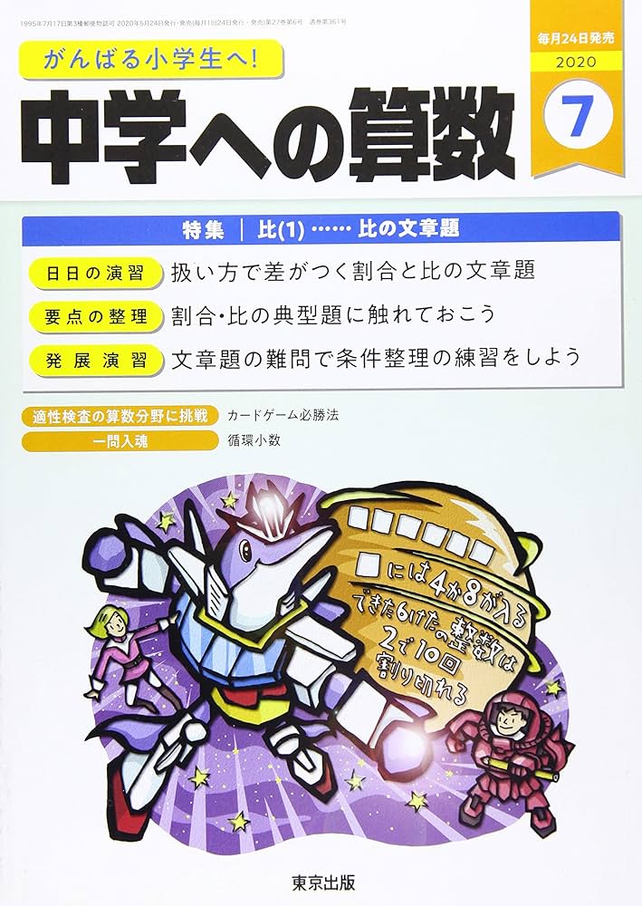 Amazon.co.jp: 中学への算数 2020年 07 月号 [雑誌] : Japanese Books